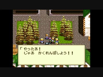 【SFC】ミスティックアーク その17