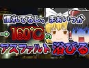 【1975年】高温の液体アスファルトを浴びた作業員...「アスファルトパイプ漏洩火傷」【ゆっくり解説