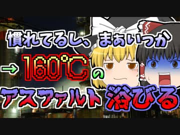 【1975年】高温の液体アスファルトを浴びた作業員...「アスファルトパイプ漏洩火傷」【ゆっくり解説