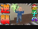 孫にボコボコにされる祖母のゲームが酷すぎるｗｗｗ【さとみ×ころん】【granny simulator】【すとぷり】