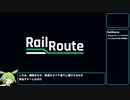 【RailRoute】ぼくは鉄道管制官 Part1【VOICEVOX実況】