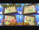 マリオパーティ スーパースターズ　ノコノコころころ　ルールは？　ミニゲーム紹介！マリパ新作はどんな感じ？【マリパSwitch】　＃５