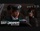 【初見】イケメン探偵再始動【LOST JUDGMENT 裁かれざる記憶】part30