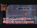 【Apex Legends 初心者部】モザンビーク中野、強い味方に支えられてガチハイドする。
