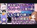 ちえりーらんど産の卵と聞いて【切り抜き】