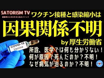 SATORISM TV.194「アンチよ！そこのアンチよ！批判コメントはいいから、国民全員がワクチン接種するべき真っ当な理屈を教えてくれ！」