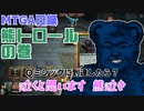 【MTGA実況】熊トロールの巻【ヒストリックプラチナ3～】