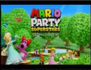＃26「懐かしのレッツパーティへ！マリオパーティ　スーパースターズ」実況その1