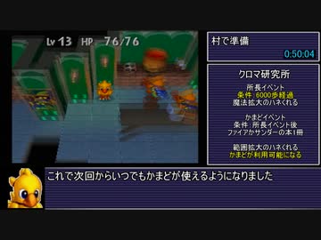 チョコボの不思議なダンジョン2 真ED RTA 3:38:57 (3/12)