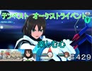 【テイルズオブザレイズ　TALES OF THE RAYS　実況】【魂を呼び覚ますオーケストラ】ルキウスついに参戦！！♯429
