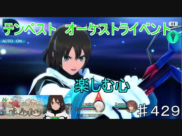 【テイルズオブザレイズ　TALES OF THE RAYS　実況】【魂を呼び覚ますオーケストラ】ルキウスついに参戦！！♯429