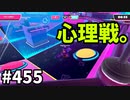 フォールガイズ　シーズン5.1【ゆっくり実況】Part455