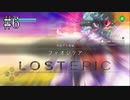 #6【実況】６柱の神を滅ぼせ！　LOST EPICを初見プレイ