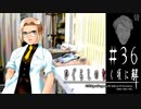 山狗の小此木【ひぐらしのなく頃に-皆殺し編-初見実況part36】
