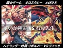 【遊戯王】闇のゲームホロスタシー #457.5【＜ハイランダー対戦＞リボルバー VS ジャック＜前編・良き力とバーニングソウル＞】