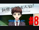 欲情させてやるんだからーっ！【初恋の歌】#8