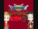 【im@s×DQ3】こちらアリアハン城下町西門前託児所⑦