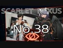 【SCARLET NEXUS】脳力者生活　No.38