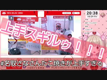 【速報】名取さなさん、たこ焼きが上手すぎる
