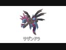 サザンドラであそぼう