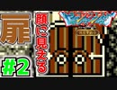 【実況】この扉顔に見えるの俺だけ？ #2【テリーのワンダーランド RETRO】