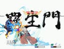 ポイント式凶ランクタッグサバイバル３