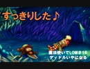 魔法使いで聖剣伝説LOM＃16　ディドルいやになる｜ちょっとシャドールの教育なってないんじゃない？