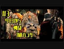 【デビルメイクライ】今日から俺は1級ハンター Part 3