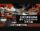 【GGST】名残雪で割り込みまSHOW　名残雪編【ゆっくり解説】