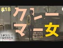 【ソングオブホラー】実は可愛いエリカ・ファーバー #１８【F.F.K 劇場】