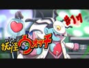 ＃17実況プレイ動画「妖怪ウォッチ」