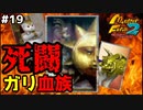 【モンスターファーム2】満を持してBランク公式戦に挑戦！立ちはだかるはガリの一族たち！#19【F.F.K 劇場】