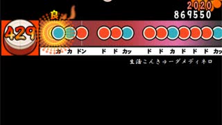 【太鼓さん次郎】生活こんきゅーダメディネロ　創作譜面 （「ジャヒー様はくじけない！」OP2／上坂すみれ）