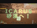 ICARUSダイジェストNO.002