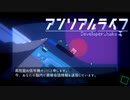 [ゆっくり実況]信号機が 脳内で話しかけてくる [アンリアルライフ]