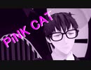 【Fate/MMD】PiNK CAT【斎藤一】