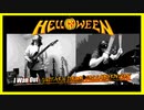Helloween - I Want Out ハロウィン近いのでコラボカバー。with R4(Rock4ever)
