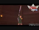[実況] ゼルダの伝説 スカイウォードソード HD Part.18