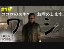 【ソングオブホラー】やはりワシしかいないでしょう！ おっさん、雑貨屋さんに潜入す！ #１９【F.F.K 劇場】