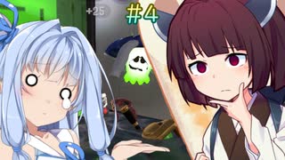 【VOICEROID実況　マルチウェポナーはウデマエXを目指し#4　Splatoon2】