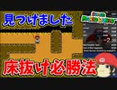 【マリオワールドRTA】床抜け必勝法を見つけました