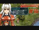 【グローランサー2】さらにノンストップな感動がしたい実況プレイ【その16】