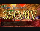 【テトラ寿司会】金欠四人衆で行く「３＄€Ⅴ€Ⅳ」【シノビガミ】