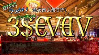 【テトラ寿司会】金欠四人衆で行く「３＄€Ⅴ€Ⅳ」【シノビガミ】