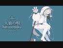 【初音ミク】人狼の唄 feat.亞北ネル【オリジナル】moonlight Official #4