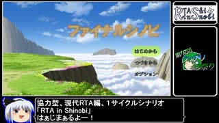 【シノビガミ】最速を目指す「RТА in Shinobi」【ゆっくりTRPG】