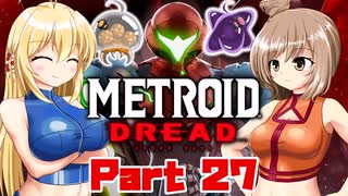 [CeVIO & VOICEROID実況] METROID DREADをのんびり初見実況 Part27