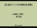 【Minecraft】初心者がマイクラの世界を生き残る ＃１