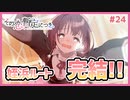 【その恋、暫定につき、 #24】姪浜さんルート完結！どうなる剣道部長！？【 #ムービン #VTuber】