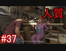 #37【GTA5】グラセフ5ストーリー実況 人質